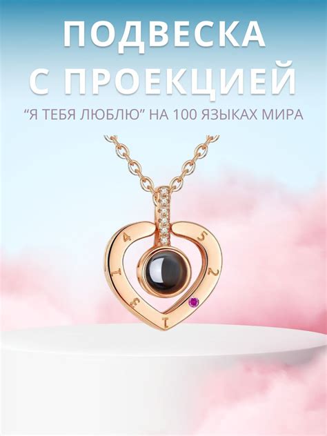 Кулон/колье/подвеска/цепочка для влюбленных сердце "Я люблю тебя" на ...