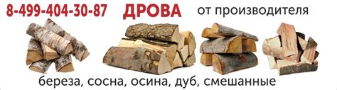 Купить дрова березовые колотые с доставкой по Москве и МО