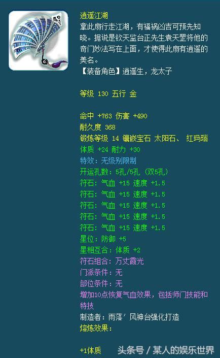 夢幻西遊極品武器、防具鑑賞7 19，無級別引領潮流 每日頭條