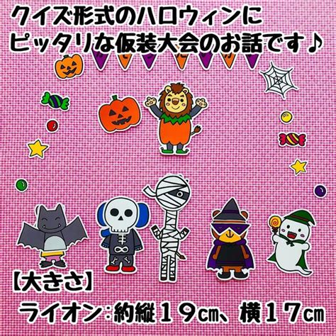 パネルシアター ハロウィン ペープサートマグネットシアター保育教材知育玩具の通販 By 🌸yuちゃん先生🌸s Shop｜ラクマ