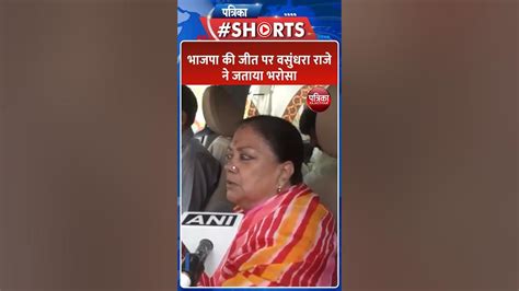 Jhalawar Bjp Leader Vasundhara Raje ने Bjp की जीत पर जताया भरोसा Youtube