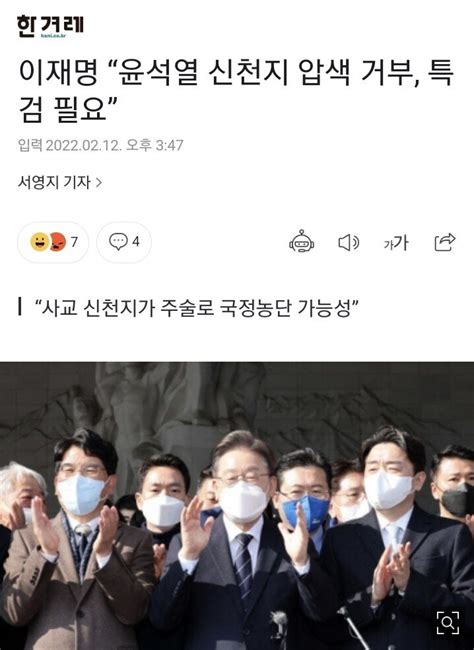 이재명 “윤석열 신천지 압색 거부 특검 필요” 정치시사 에펨코리아