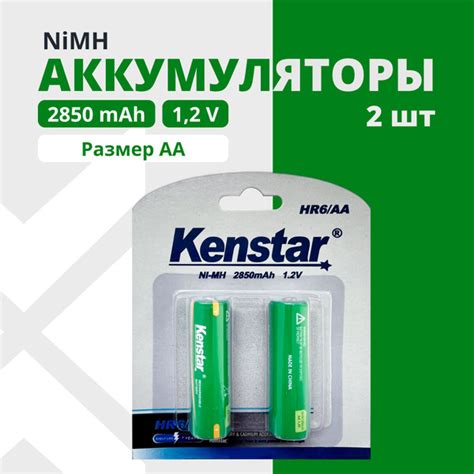 Аккумуляторные батарейки AA пальчиковые KenStar HR6/AA Ni-Mh 2850 mAh ...