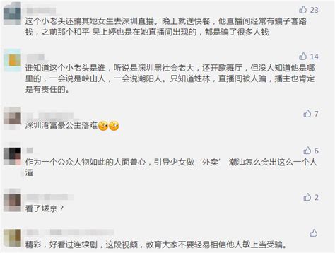 潮汕快手网红直播间疑似出现“仙人跳”，女子哭着自述平台