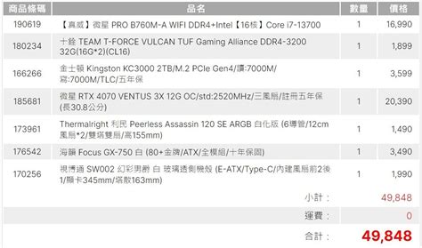 【問題】45k~50k 新電腦求健檢 不含螢幕和系統 電腦應用綜合討論 哈啦板 巴哈姆特