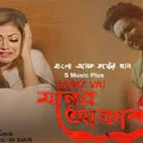 Stream বাংলা অনেক কষ্টের গান নতুন দুঃখের গান ২০২১ Samz Vai Bangla New Sad Song 2021 Samz Vai