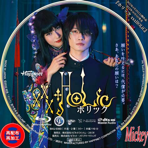 『ホリック Xxxholic』blu Ray盤 Mickey S Request Label Collection