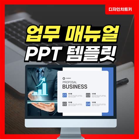 업무 매뉴얼 Ppt템플릿 디자인 양식 Ppt 샘플