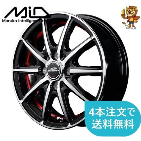 ホイールのみ1本 MID SCHNEIDER SX 2 B4R 15インチ 5 5J PCD 100 4H インセット 50 シュナイダー