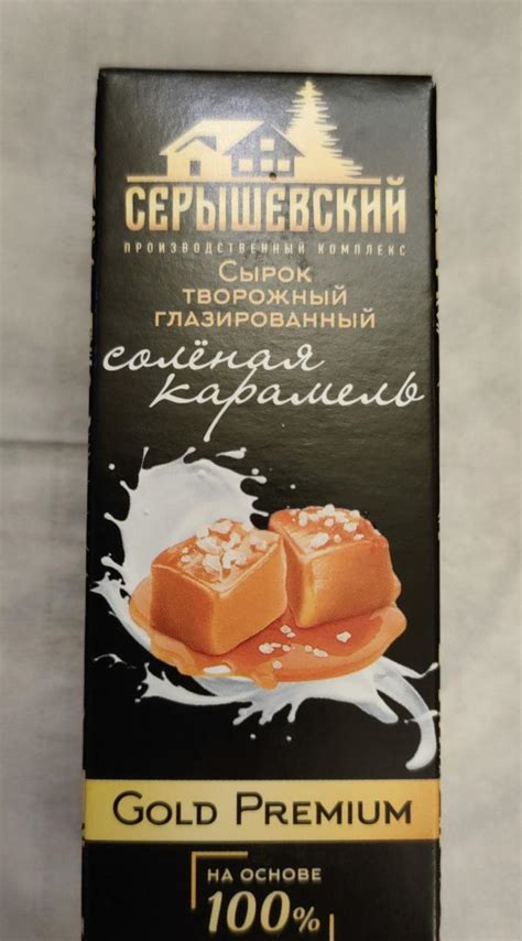 Сырок творожный Солёная карамель глазированный Серышевский ...