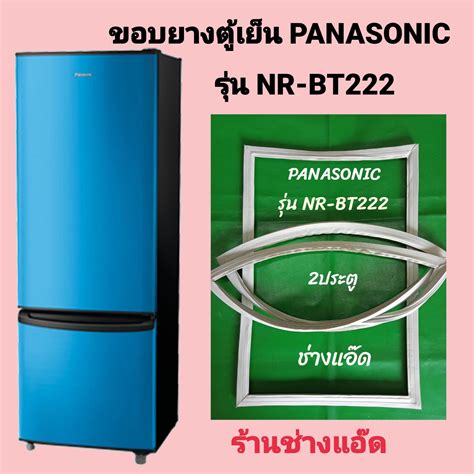 ตู้เย็นรุ่นpanasonic ถูกที่สุด พร้อมโปรโมชั่น กพ 2024biggoเช็คราคาง่ายๆ