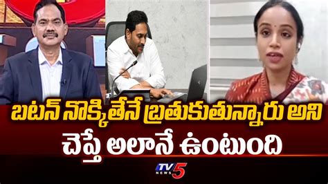 Ap Bjp Leader Vinusha Reddy Shocking Comments On Ys Jagan Cm