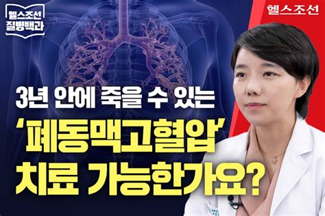 [질병백과 Tv] 40대 여성 이유 없이 숨차다면 이 병을 의심 당신의 건강가이드 헬스조선