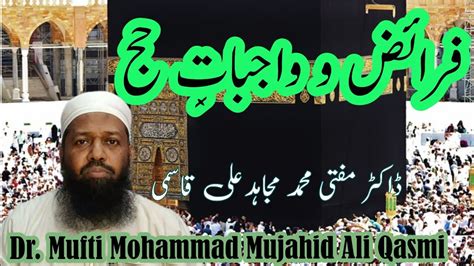 فرائض حج و واجبات حج Fraiz E Hajj O Wajibat Dr Mufti Mohammad