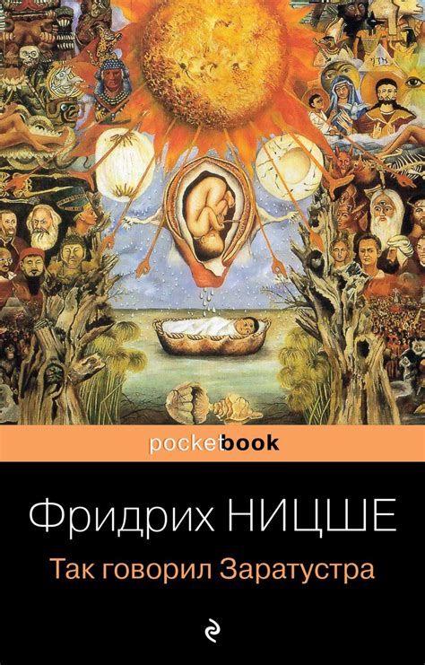 Книга Так говорил Заратустра • Фридрих Ницше – купить книгу по низкой ...