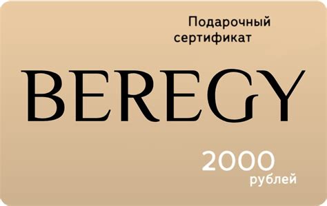 Купи подарочный сертификат на 2000 рублей — лучший выбор