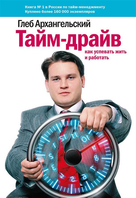 Лучшие книги по тайм-менеджменту и стратегическому управлению временем ...