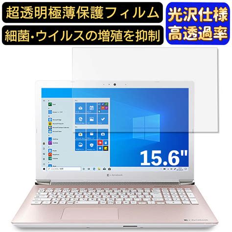 【楽天市場】【ポイント2倍】dynabook Dynabook T4 2019年秋冬モデル 156インチ 169 対応 フィルム 超透明