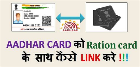 How To Link Aadhaar With Ration Card Online Gyan Point