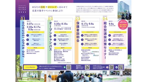 北星学園大学が3月27・28日に「hokusei Open Day」を開催 学内自由見学（スタンプラリー）や個別相談などを実施 北星学園大学