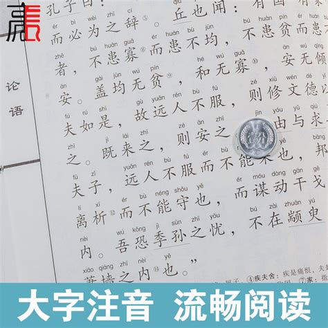 尚雅国学经典【论语大学中庸】注音版大字本幼儿早教儿童小学生启蒙完整版无删减正版少儿拼音书籍邓启铜南京大学出版社可搭孟子 虎窝淘