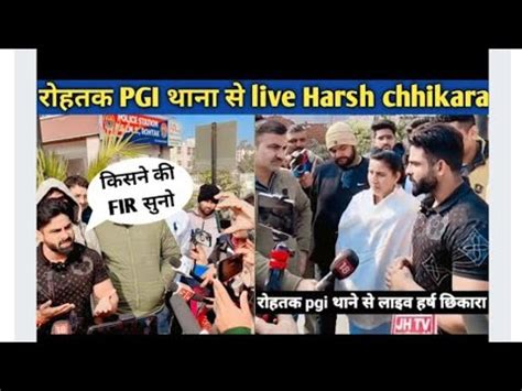 रहतक PGI थन स live Harsh chhikara harsh chhikara rohtak news