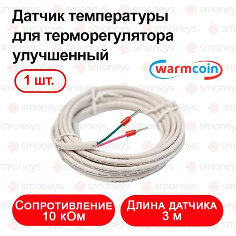 Датчик температуры теплого пола Warmcoin Датчик_темпер_WC - купить по ...