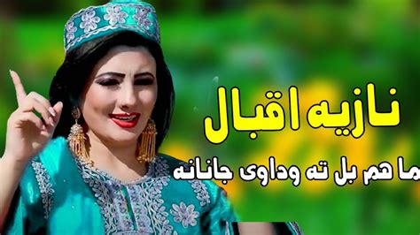 Pashto New Songs Ma Hum Bal Ta Wada We Janana Nazia Iqbal