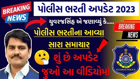 Gujarat Police Bharti Update Gujarat Lrd Bharti