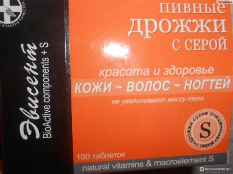 БАД Пивные дрожжи с серой «Эвисент» - «Отрастить длинные волосы не ...