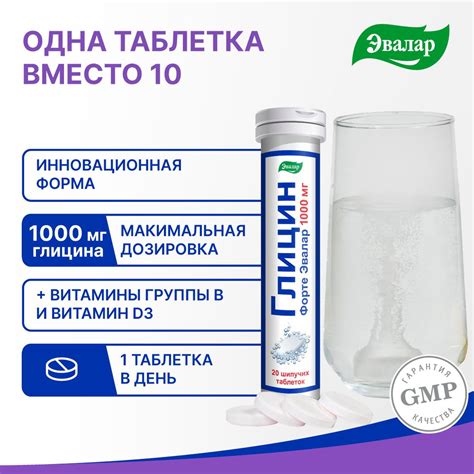 Глицин Форте, 1000 мг, 20 шипучих таблеток - купить с доставкой по ...