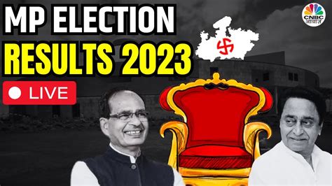 Mp Election Result 2023 किसकी हो रही है जीत Shivraj Singha Chouhan