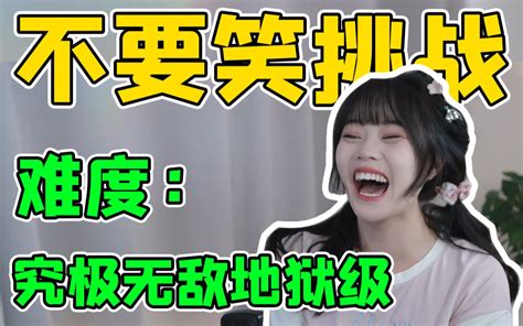 【不要笑挑战】把我身后的彩虹灯都笑坏了！ 憨小六 憨小六 哔哩哔哩视频