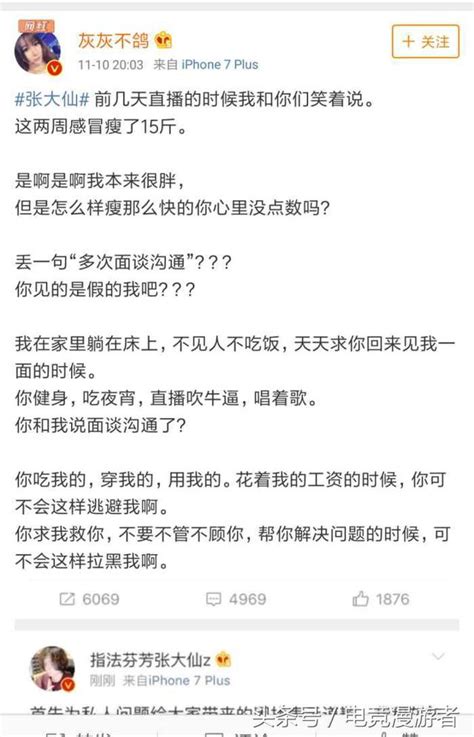 王者榮耀鬥魚一哥張大仙雙11拋棄未婚妻，灰灰連發數十條微博指責 每日頭條