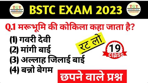 Bstc Rajasthan Gk 2023 Important Questions।। Bstc Rajasthan Gk।। Bstc