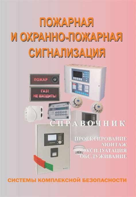 IPR SMART / Пожарная и охранно-пожарная сигнализация. Проектирование ...