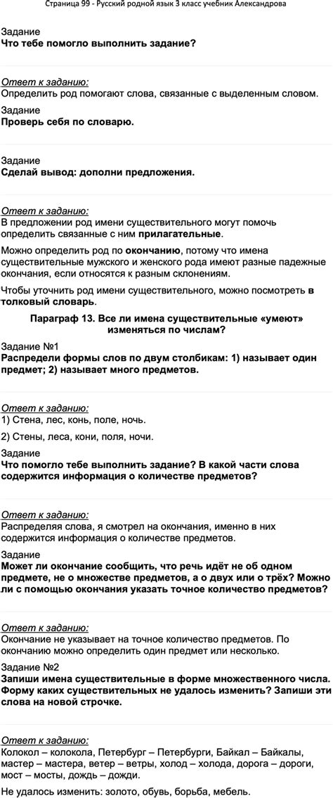 ГДЗ Русский родной язык 3 класс Александрова учебник с ответами ...