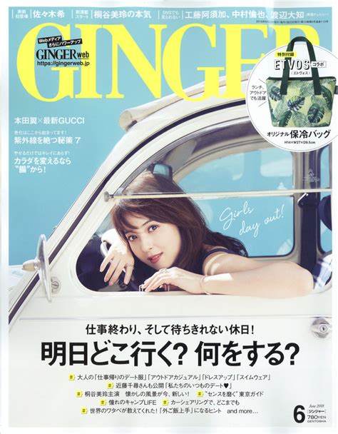 楽天ブックス Ginger ジンジャー 2018年 06月号 雑誌 幻冬舎 4910052530683 雑誌