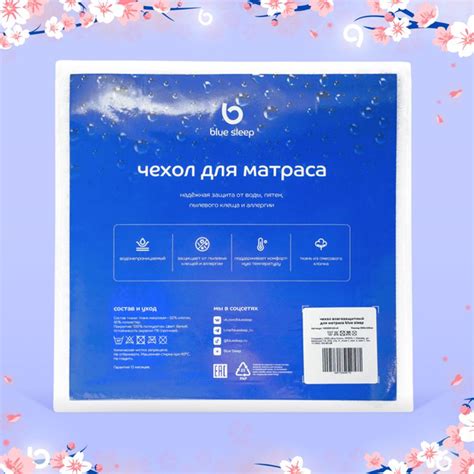 Наматрасник защитный Blue Sleep 160x200 - купить по низкой цене с ...