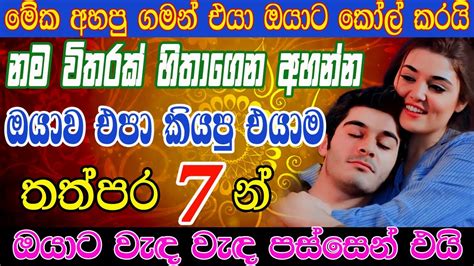 මේ වශී මන්ත්‍රය දුටු සැනින් කරන්න එයා පිස්සුවෙන් වැඳ වැඳ එයි Washi