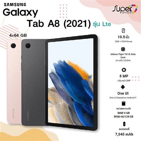 Samsung Galaxy Tab A8 รน LTE 4 64GB SM X205 ใสซมได หนาจอ 10 5