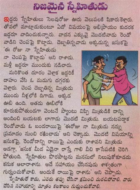 Telugu Moral Stories Artofit