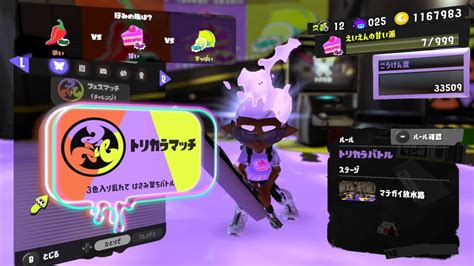 【スプラトゥーン3】第三回フェス開催！好みの味は？20221113【トリカラバトル】 Youtube