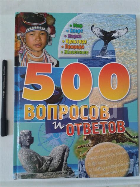 500 вопросов и ответов \ синяя \ Новая большая познавательная книга с ...