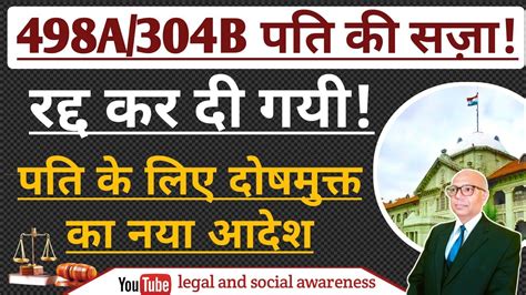 498a304b सज़ा के ख़िलाफ़ नया आदेश आया New Acquittal Judgement For