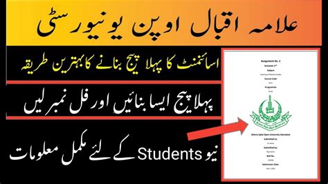 How To Write First Page Of AIOU Assignment Front Page Design Raja