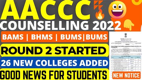 AACCC Ayush Counselling 2022 New Notice 26 New Colleges Added