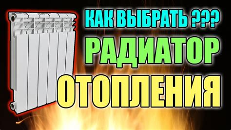Как выбрать радиатор отопления ??? "ЛУЧШИЕ РАДИАТОРЫ" - YouTube