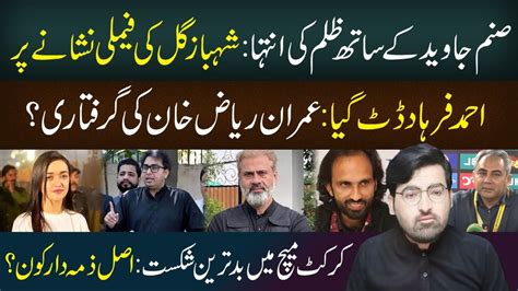 Cruelty To Sanam Javed Imran Riaz Khan S Arrest Gulfam Chaudhry