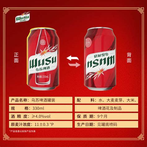 [Li Ai's recommendation] Wusu Beer Red Wusu 330ml*24 cans can be packed ...